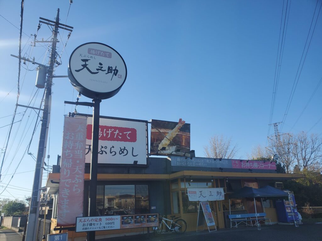 天之助　店舗外観